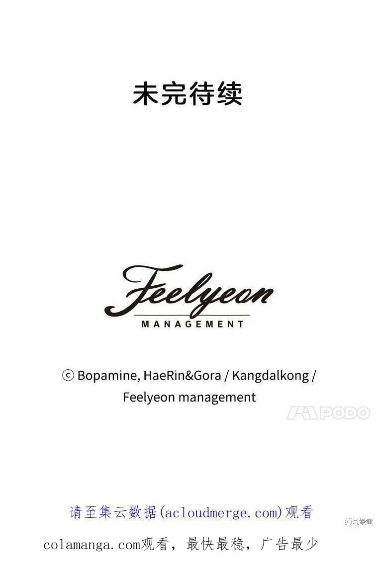 《结婚以后再做吧》第43话 第90页