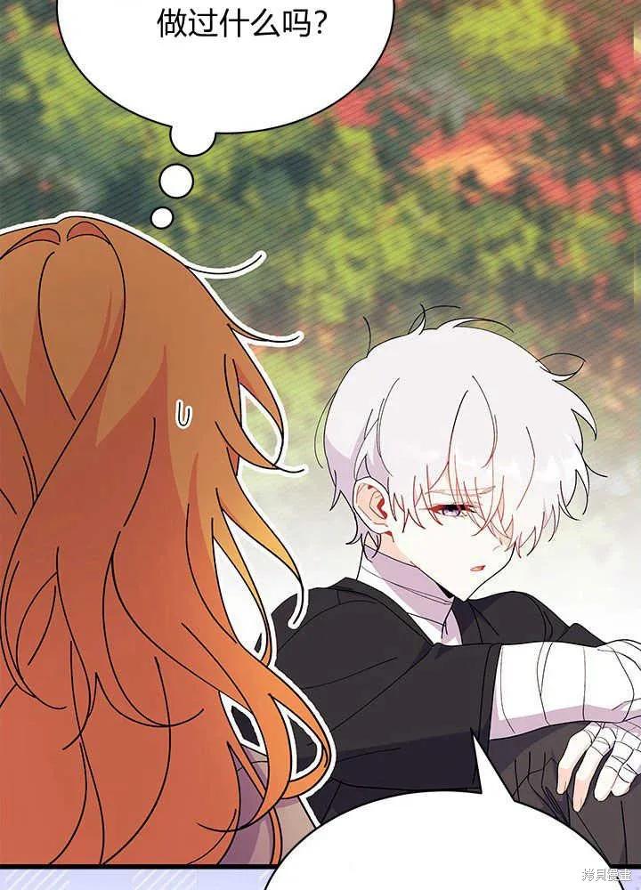 《我不想当鹊桥》第44话 第48页