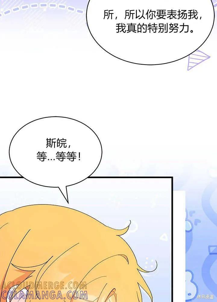 《我不想当鹊桥》第44话 第49页