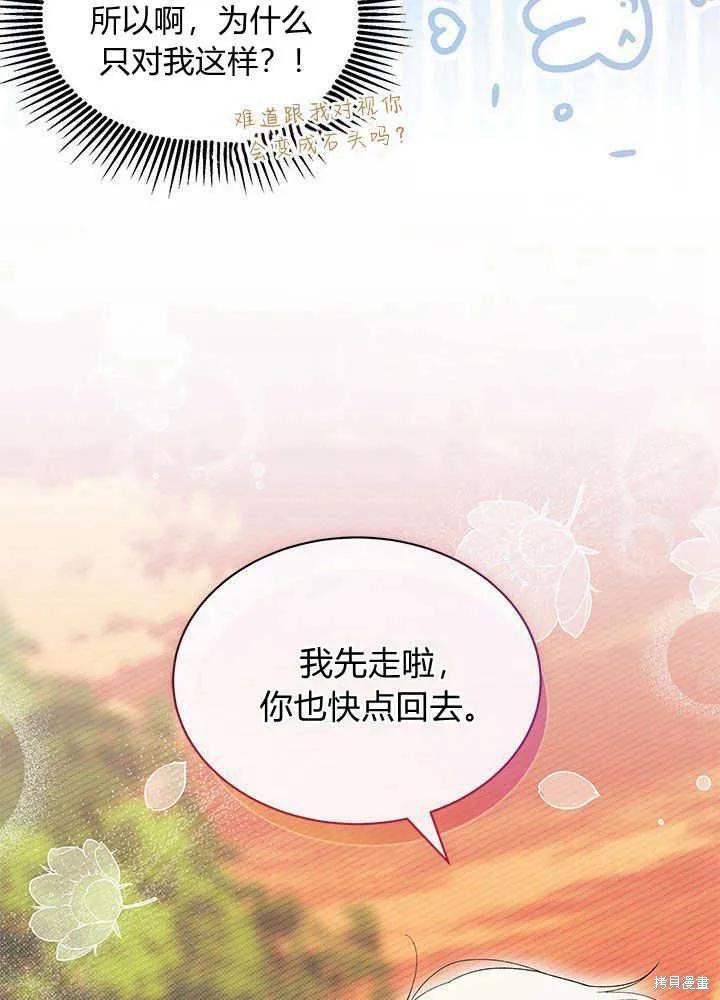 《我不想当鹊桥》第44话 第96页
