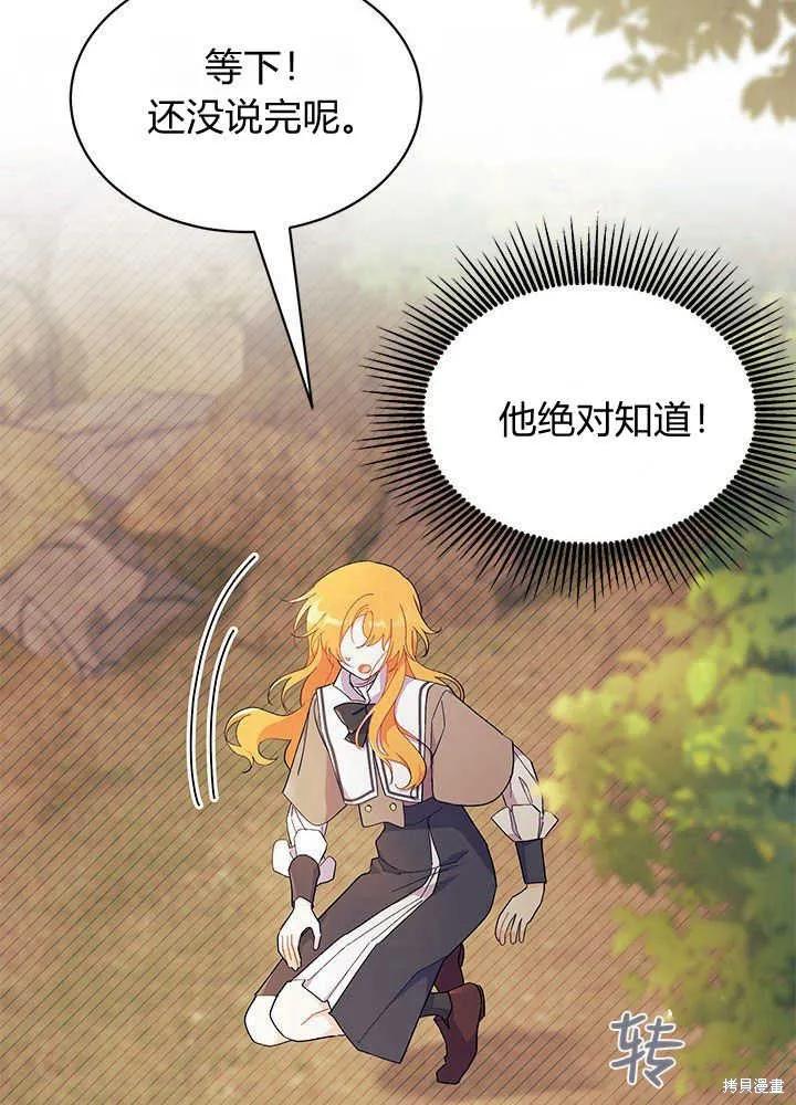 《我不想当鹊桥》第44话 第78页