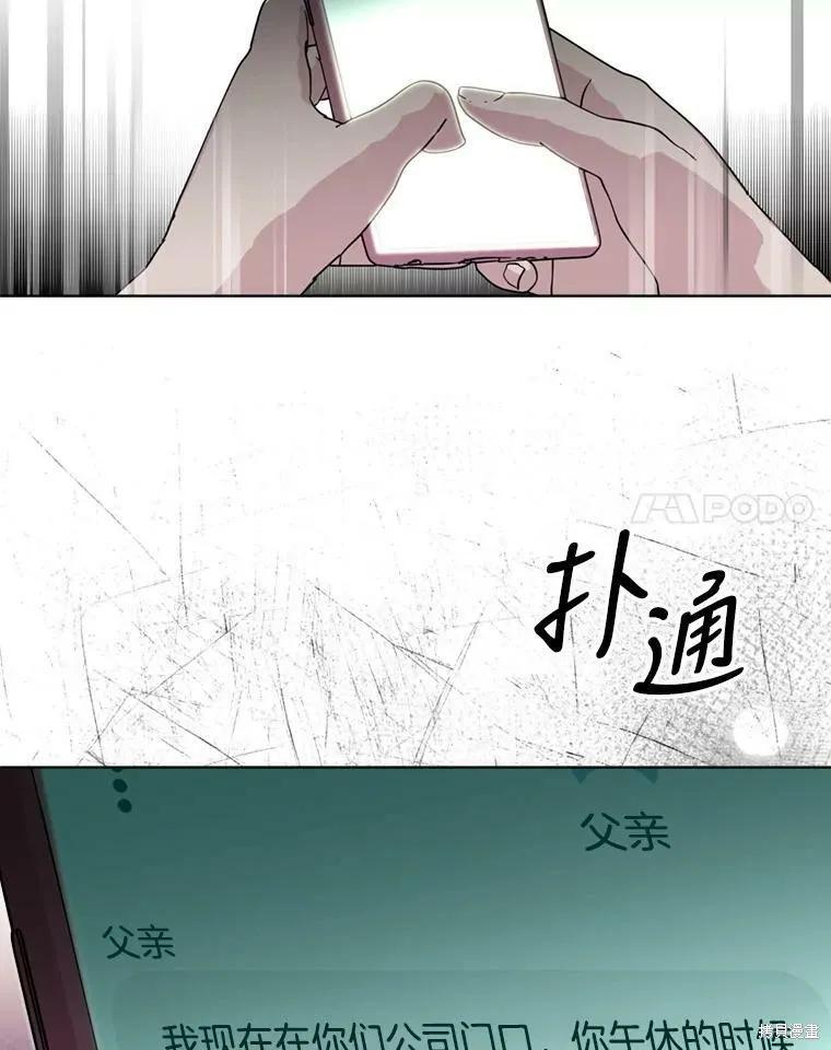 《结婚以后再做吧》第43话 第87页