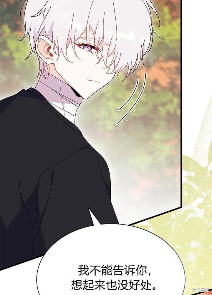 《我不想当鹊桥》第44话 第82页