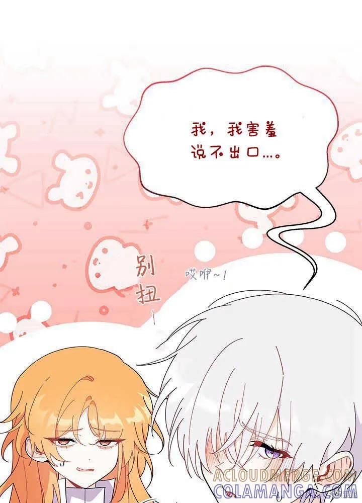 《我不想当鹊桥》第44话 第93页