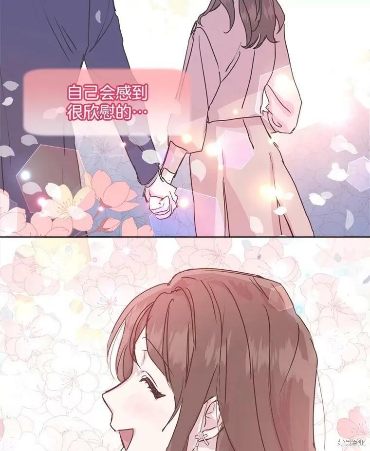 《结婚以后再做吧》第43话 第38页