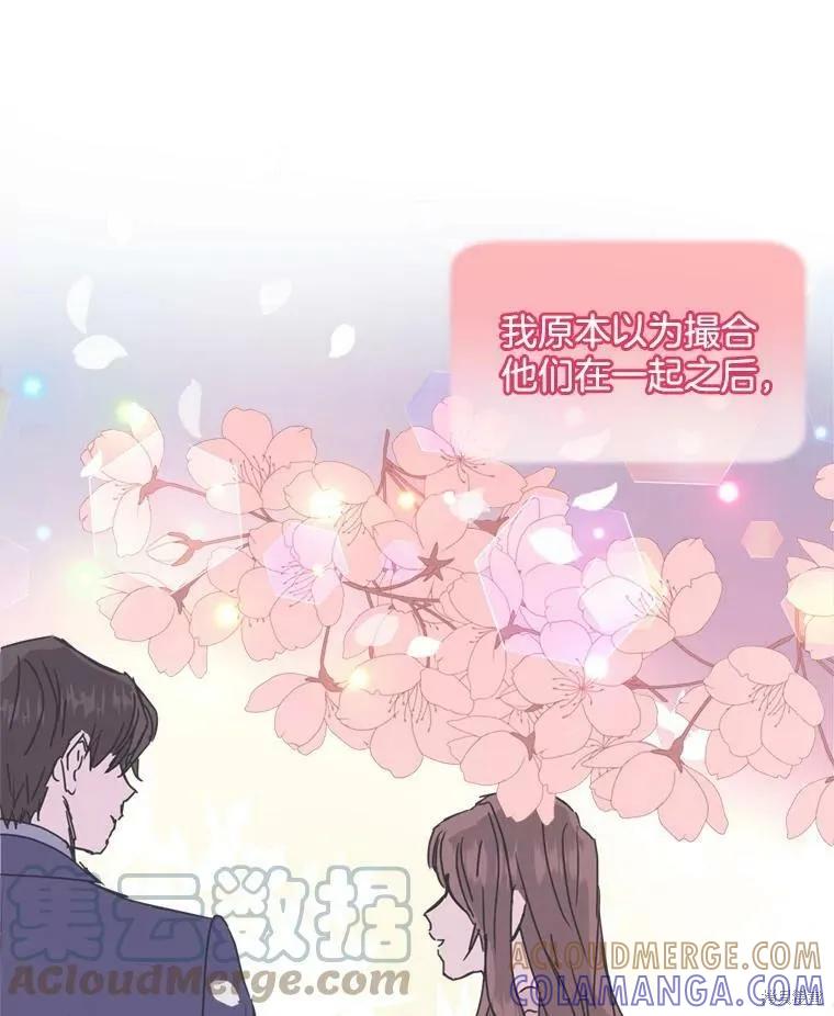 《结婚以后再做吧》第43话 第37页