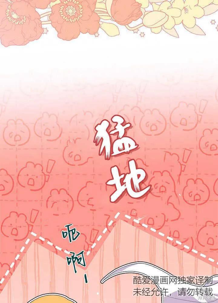 《我不想当鹊桥》第44话 第3页