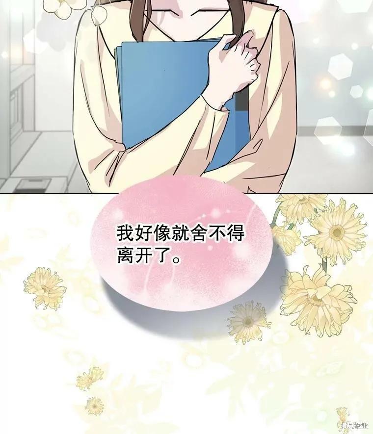 《结婚以后再做吧》第43话 第17页