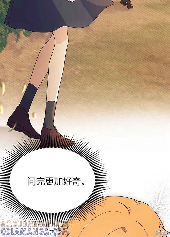 《我不想当鹊桥》第44话 第101页