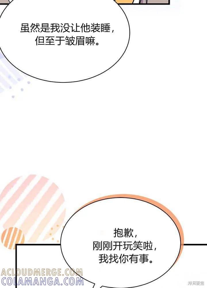 《我不想当鹊桥》第44话 第17页