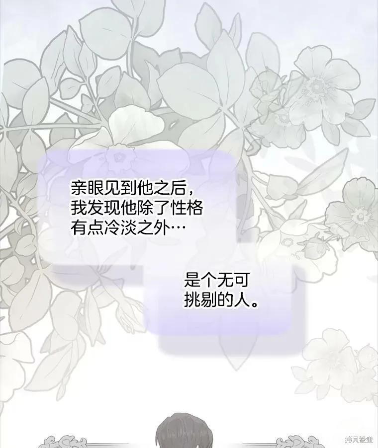 《结婚以后再做吧》第43话 第27页