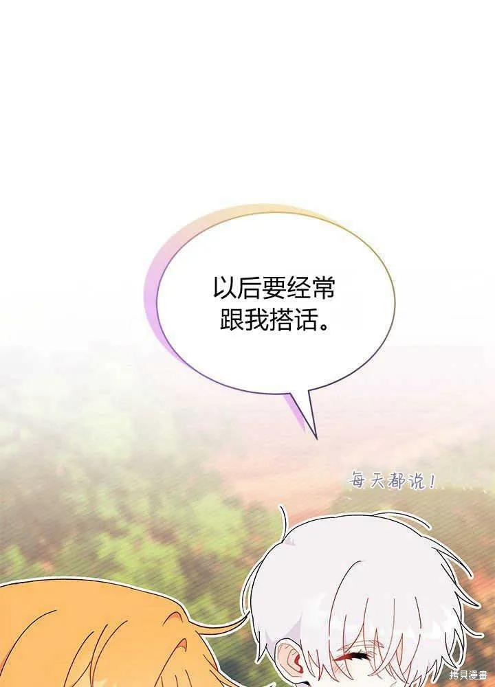 《我不想当鹊桥》第44话 第91页