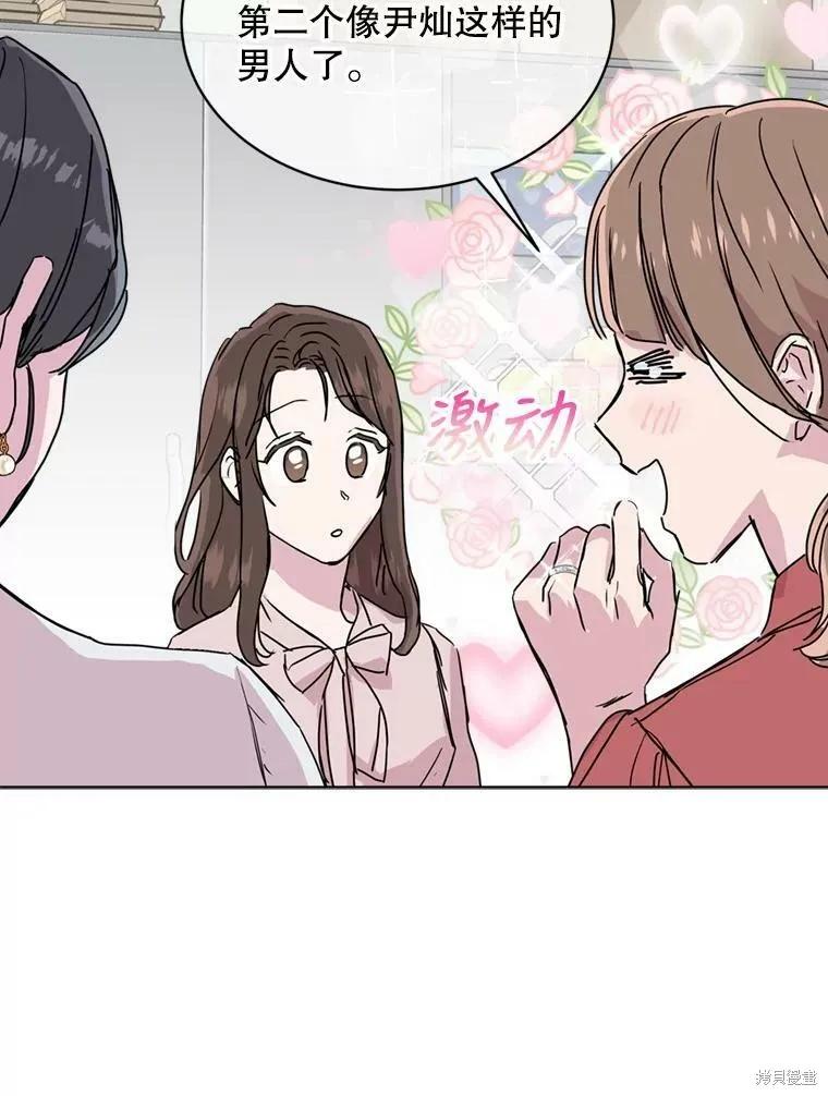 《结婚以后再做吧》第43话 第51页