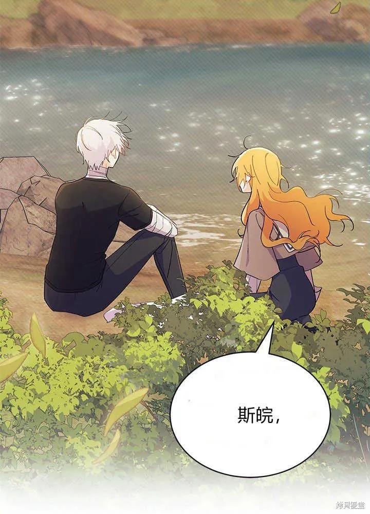 《我不想当鹊桥》第44话 第59页