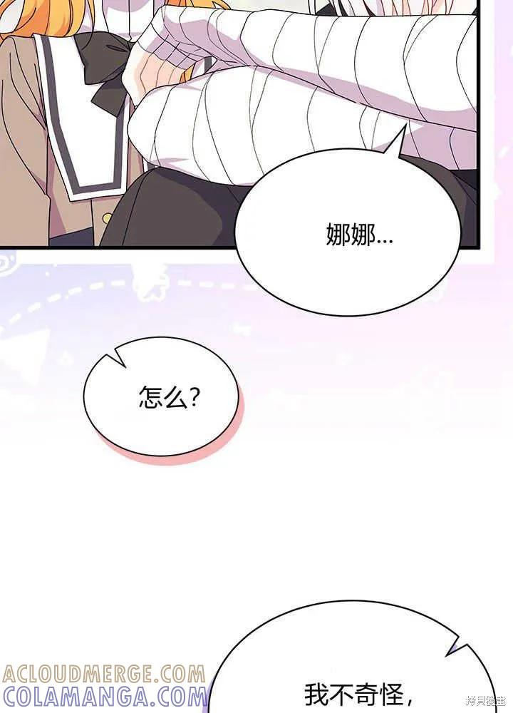 《我不想当鹊桥》第44话 第33页