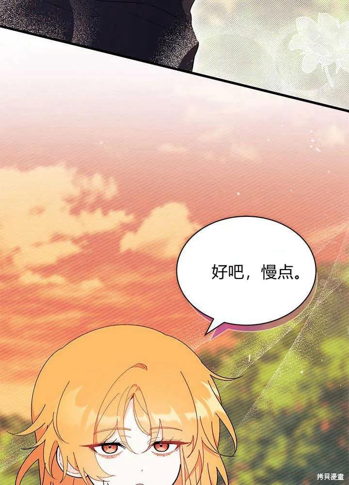 《我不想当鹊桥》第44话 第98页