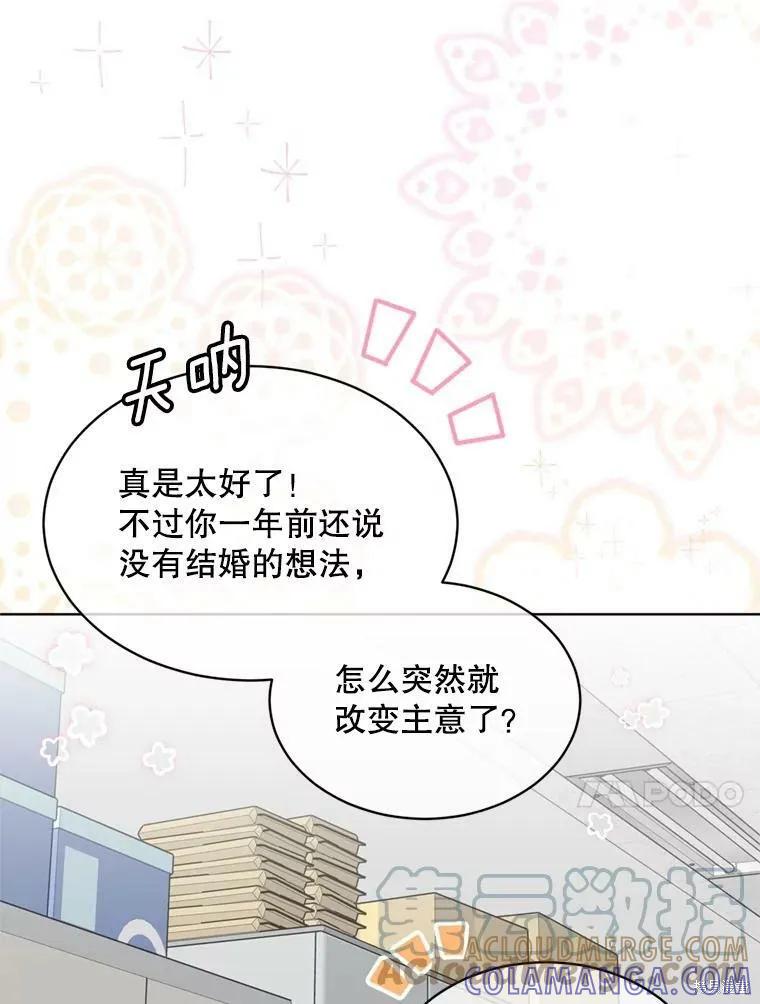 《结婚以后再做吧》第43话 第49页