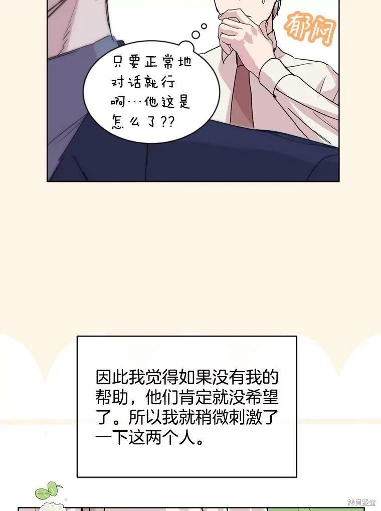 《结婚以后再做吧》第43话 第35页