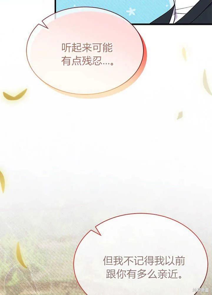 《我不想当鹊桥》第44话 第52页