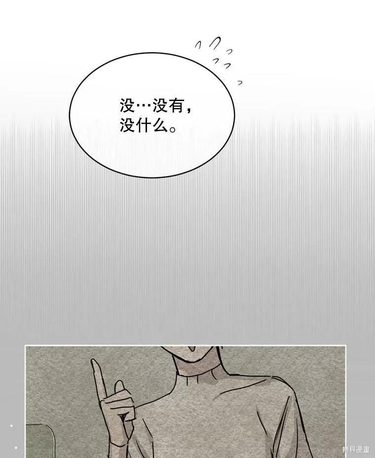 《结婚以后再做吧》第43话 第75页