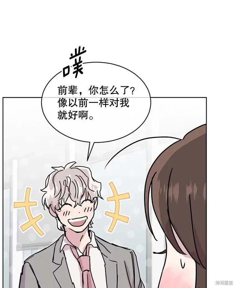 《结婚以后再做吧》第43话 第5页