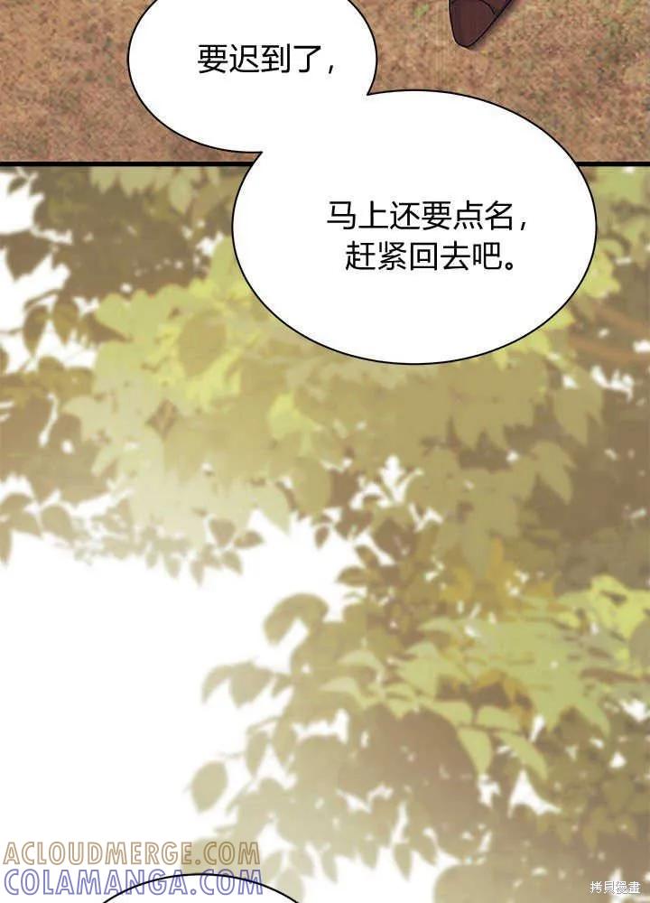《我不想当鹊桥》第44话 第77页