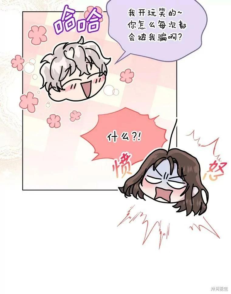 《结婚以后再做吧》第43话 第12页