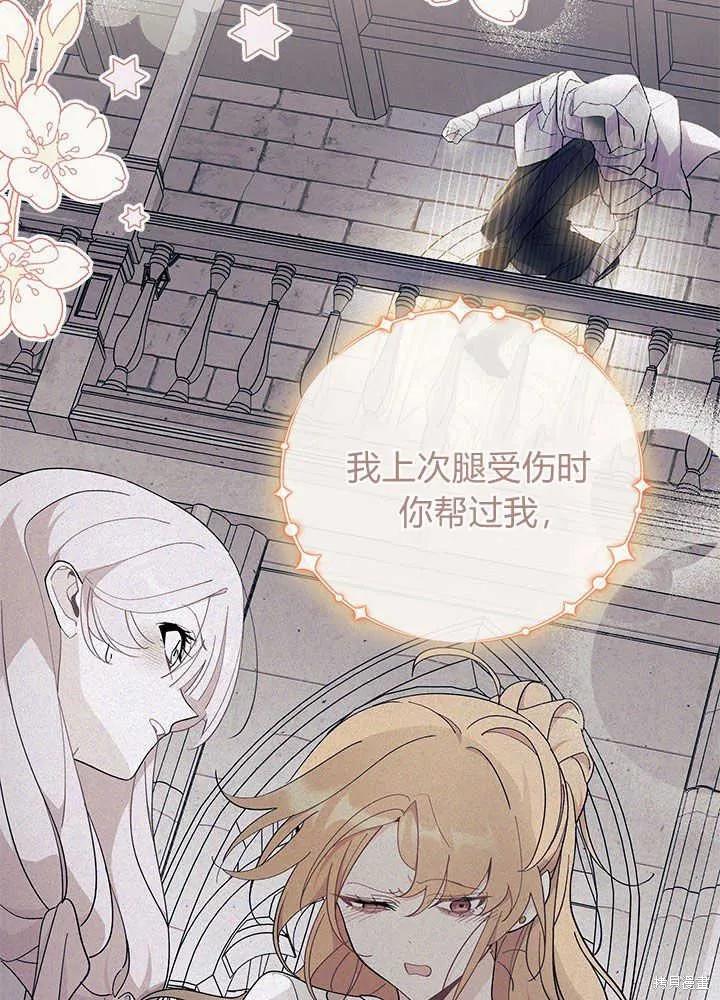 《我不想当鹊桥》第44话 第22页