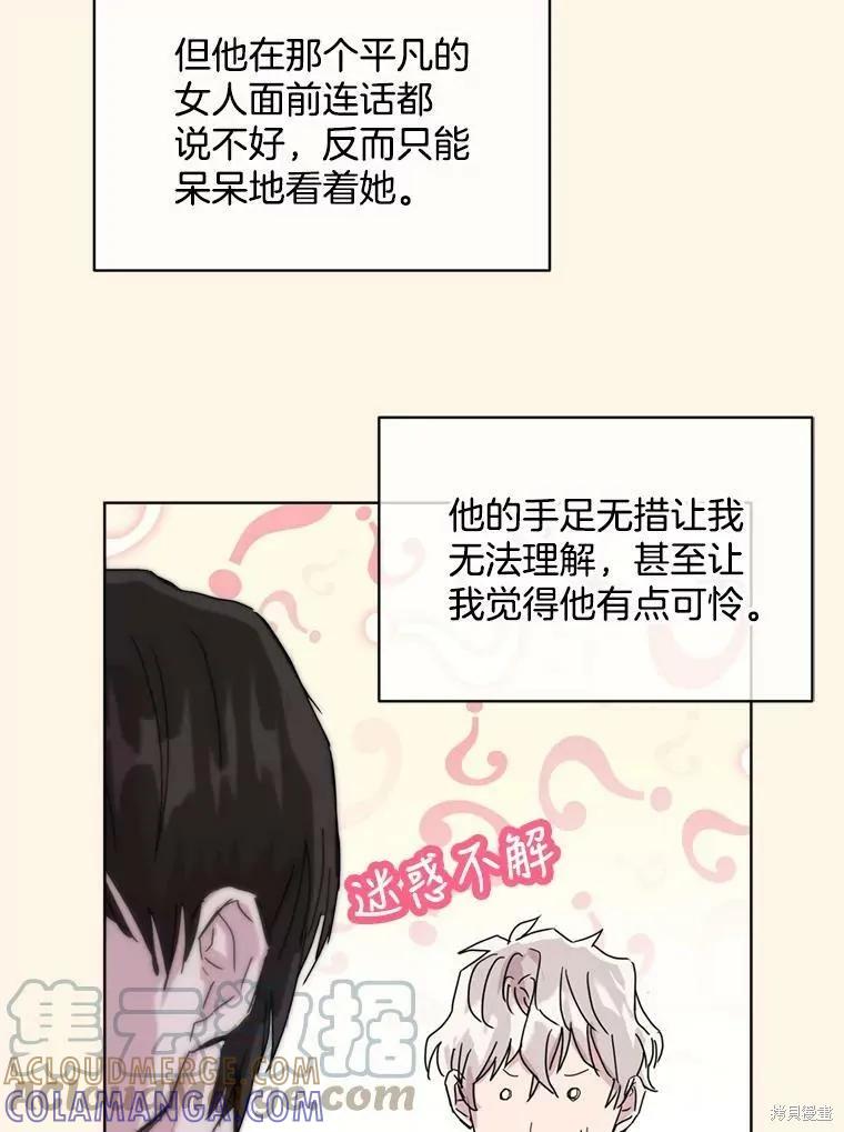《结婚以后再做吧》第43话 第34页