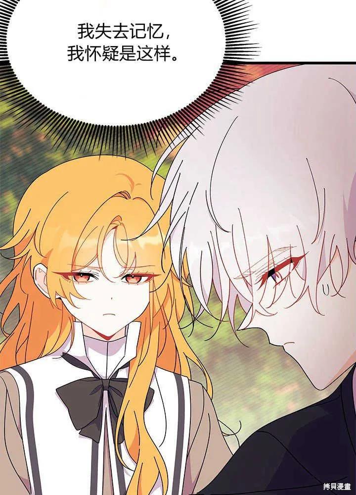 《我不想当鹊桥》第44话 第72页
