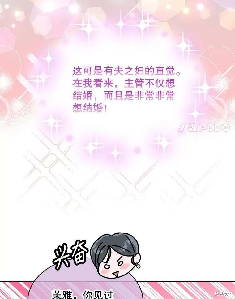 《结婚以后再做吧》第43话 第56页