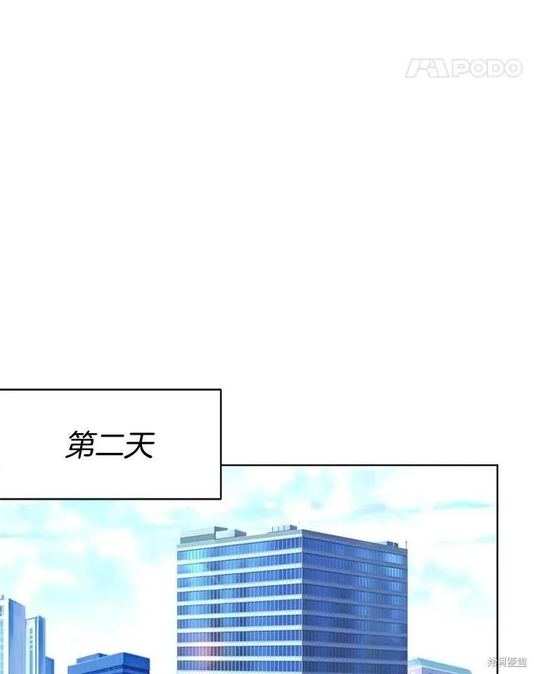 《结婚以后再做吧》第43话 第84页