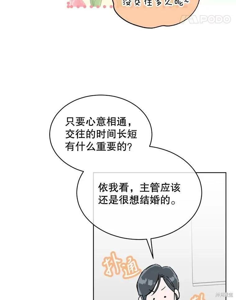 《结婚以后再做吧》第43话 第53页
