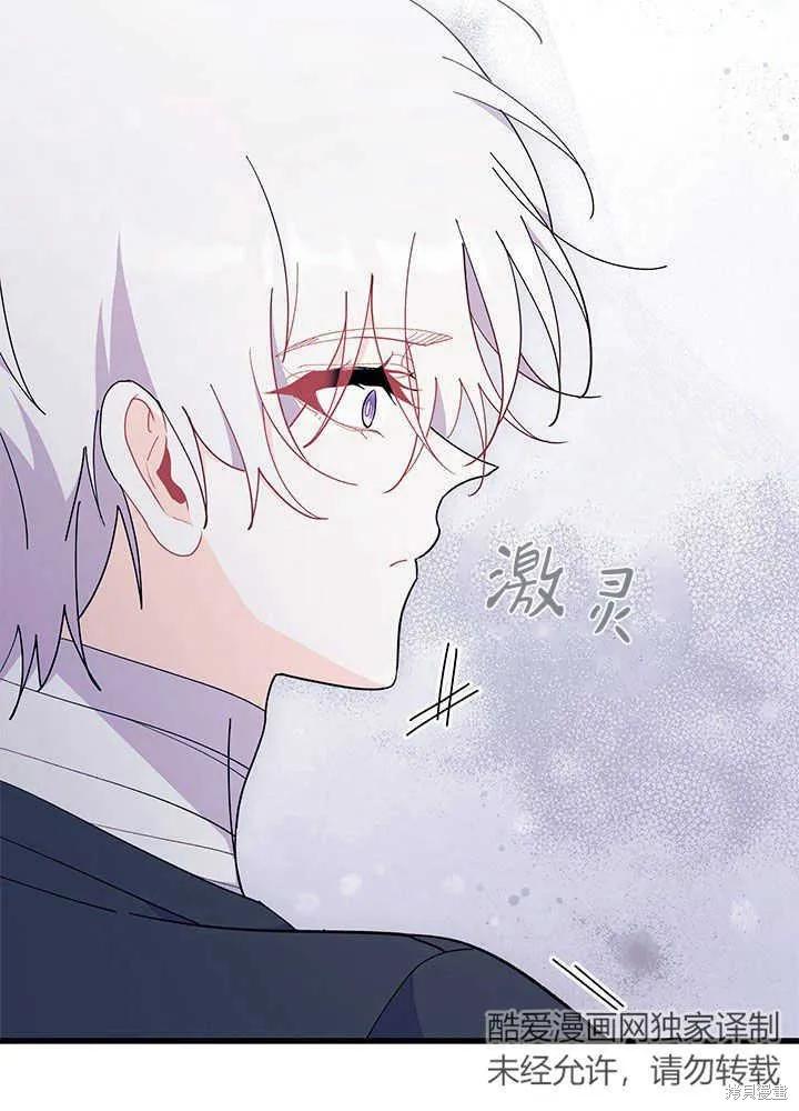 《我不想当鹊桥》第44话 第62页