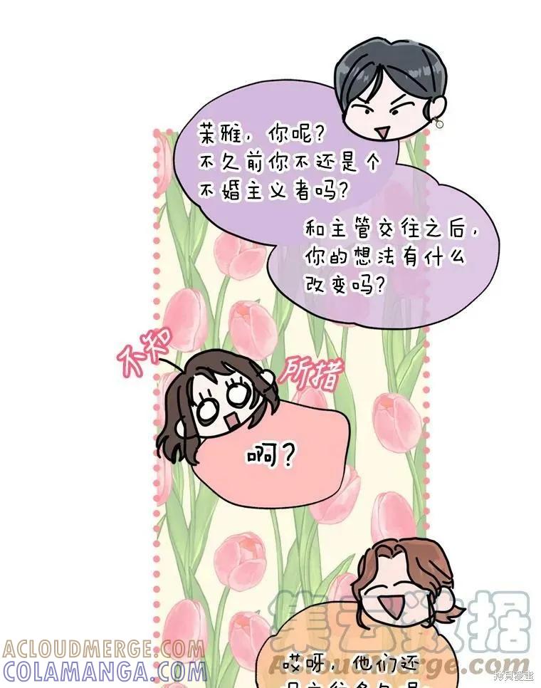 《结婚以后再做吧》第43话 第52页