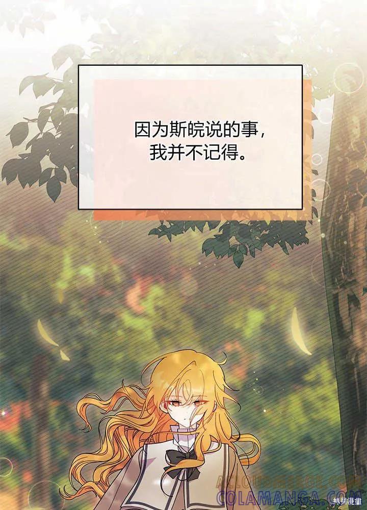 《我不想当鹊桥》第44话 第45页