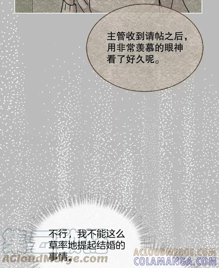 《结婚以后再做吧》第43话 第76页