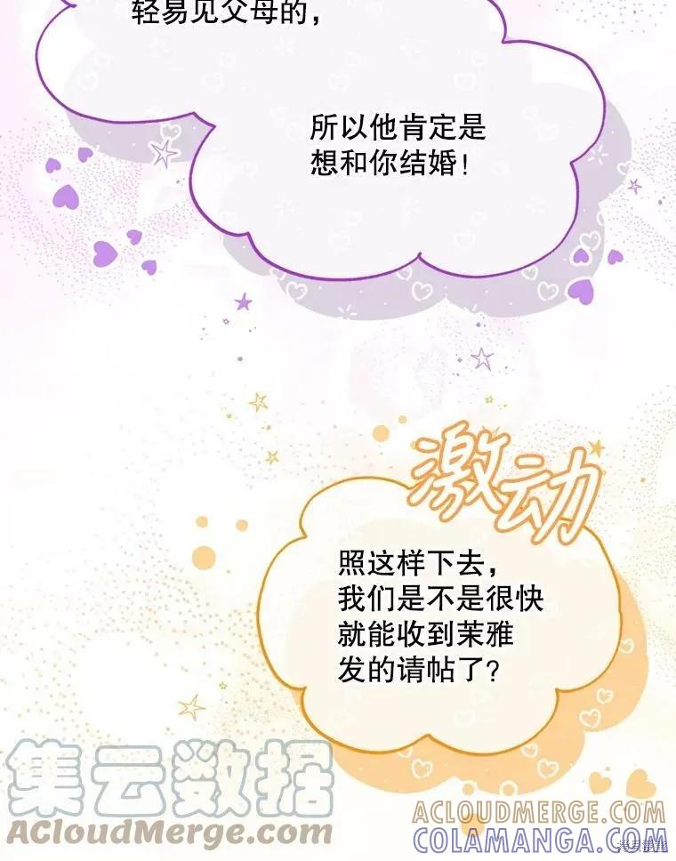 《结婚以后再做吧》第43话 第58页