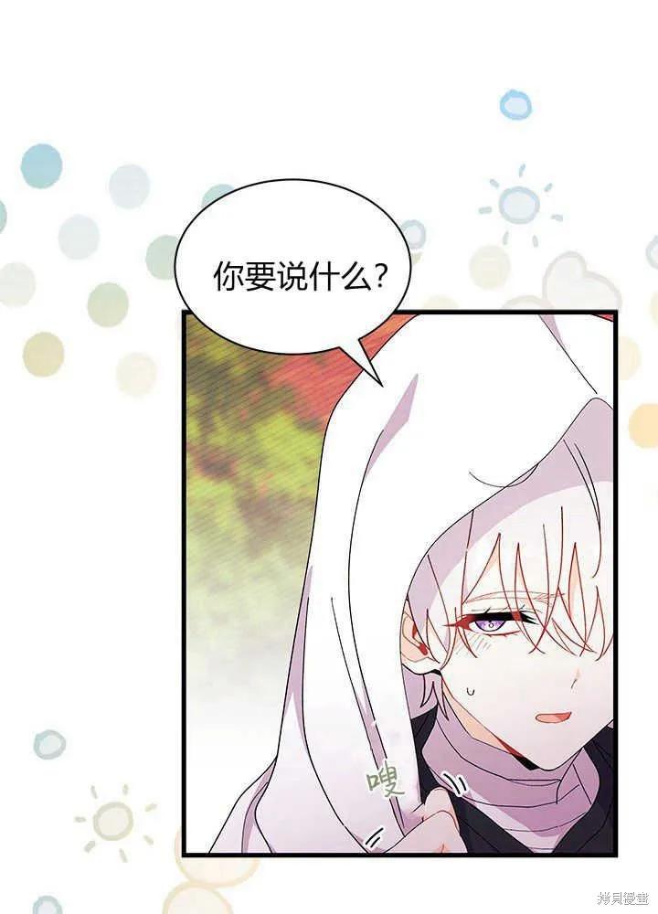 《我不想当鹊桥》第44话 第19页
