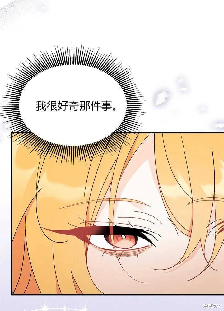《我不想当鹊桥》第44话 第64页