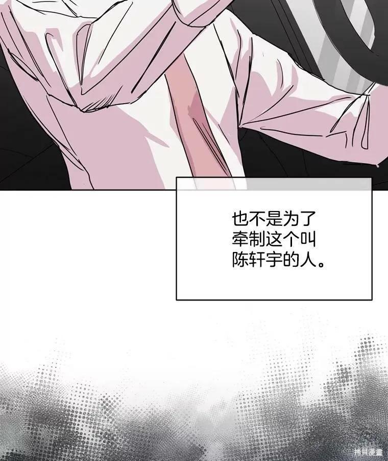 《结婚以后再做吧》第43话 第24页