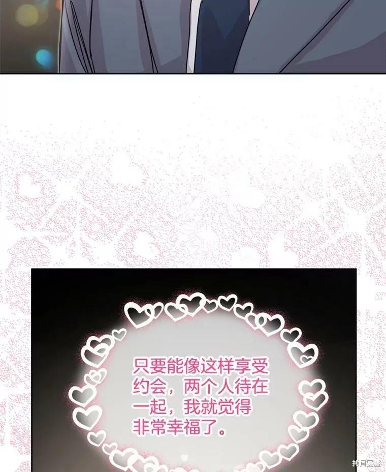 《结婚以后再做吧》第43话 第81页