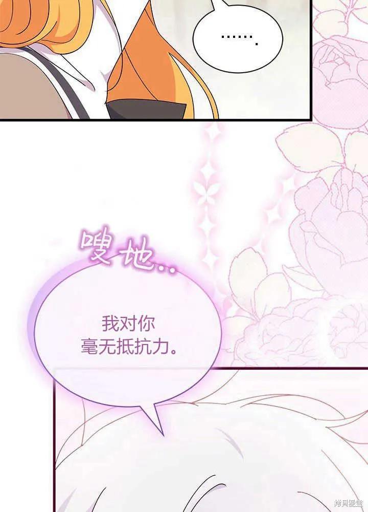 《我不想当鹊桥》第44话 第35页
