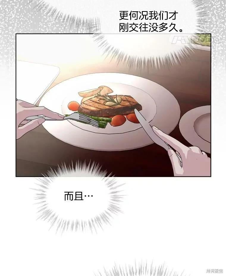 《结婚以后再做吧》第43话 第77页