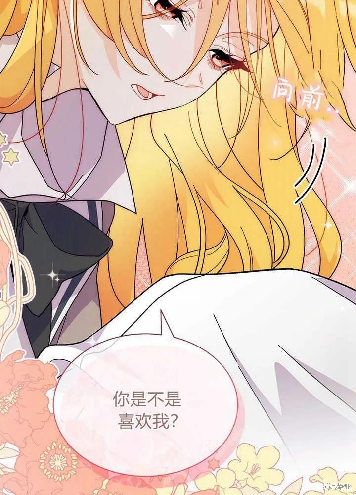 《我不想当鹊桥》第44话 第2页