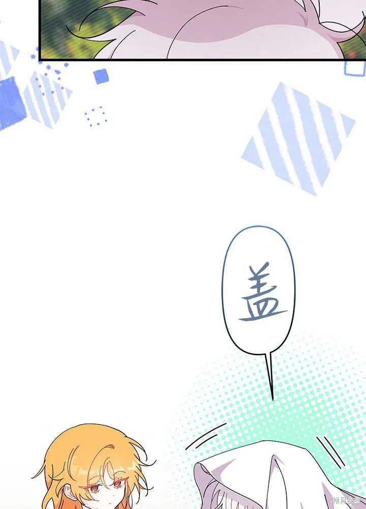 《我不想当鹊桥》第44话 第8页