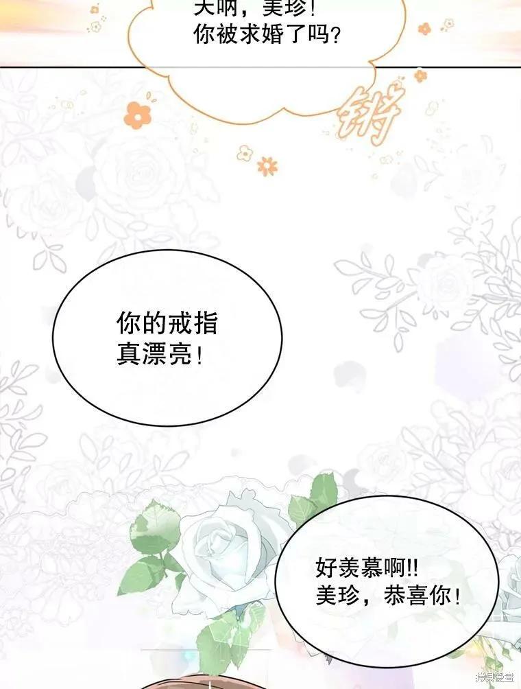 《结婚以后再做吧》第43话 第47页