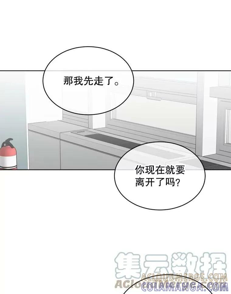 《结婚以后再做吧》第43话 第13页