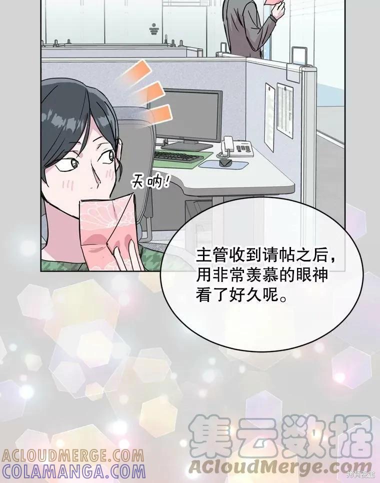 《结婚以后再做吧》第43话 第55页
