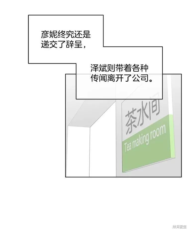 《结婚以后再做吧》第43话 第44页